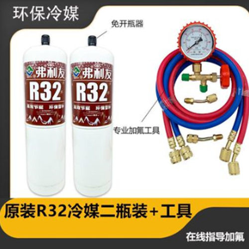 R32家用变频雪种空调r32制冷剂 加氟冷媒工具套装冰种制冷液小瓶