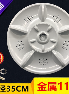 适用吉德 韩电XQB75-1268AS洗衣机波轮转盘水叶波盘 35cm 高度5.6