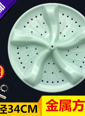 适用金帅双桶洗衣机XPB80-280ASA波轮转盘XPB80-2668S转轮盘 34CM