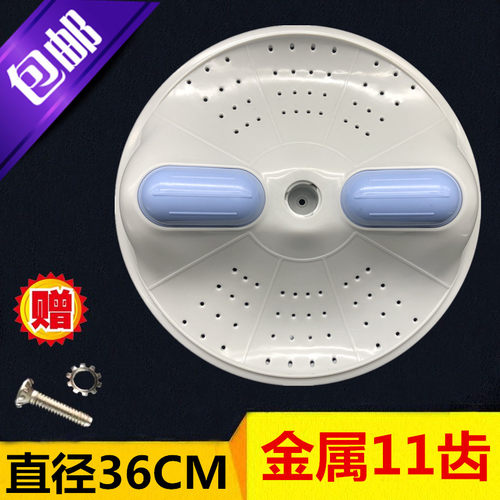 伊莱克斯洗衣机配件 xqb80-828 波轮 转盘 水叶 底盘 直径36cm