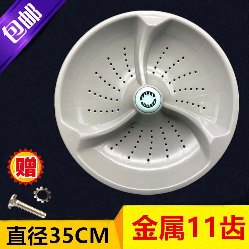 惠康洗衣机XQB70-608/XQB65-768波轮 XQB72-808水叶 转盘 35CM