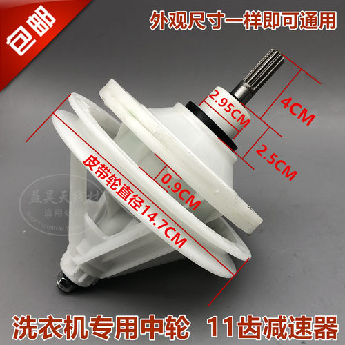 包邮摩尔XPB78-802S 洗衣机配件减速器 变速器 差速器 减速机