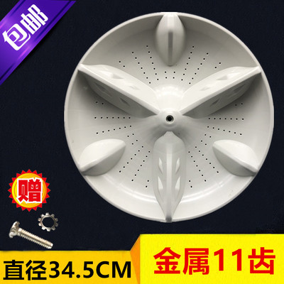 松吓洗衣机波轮XQB60-H640U/H650U XQB65-H651U水叶转盘配件35cm