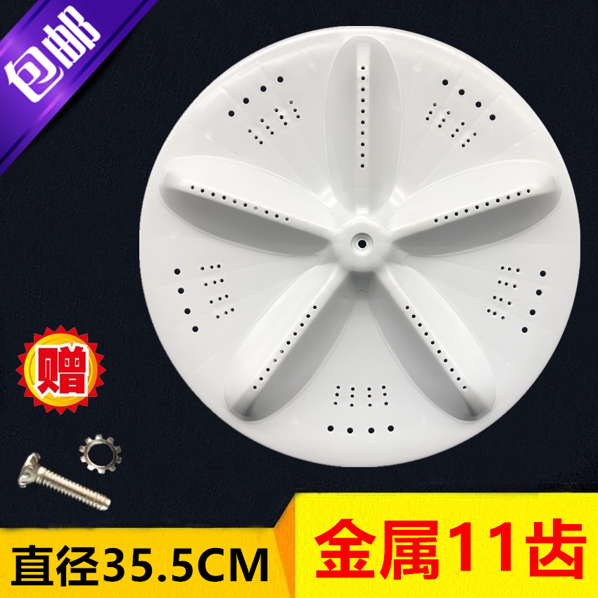 三洋XQB80-S1139 DB7535XSN 洗衣机转盘水叶波轮盘35.5CM 高2.8CM