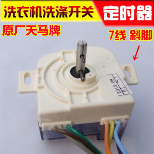 洗衣机斜耳定时器7线 DXT-15-G计时器洗涤开关35分钟洗涤定时器