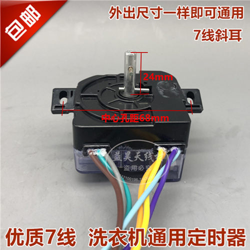 荣是达洗衣机定时器6线7线 斜耳定时器DXT15系列计时器控制器