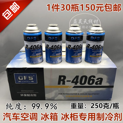 高纯 R406A制冷剂 R406A环保制冷剂 雪种 冷媒 氟利昂 毛重250G