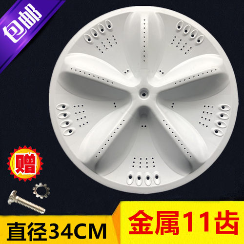 三洋XQB60-958US DB60599ES洗衣机波轮 转盘 水叶 34CM 11齿