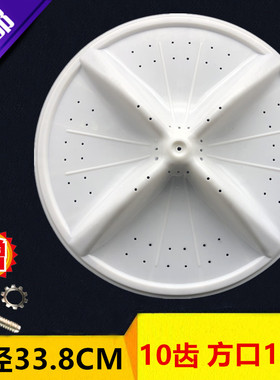 康徍xpb60-151s洗衣机的波轮 水叶 转盘 33.5CM 10/11/方齿
