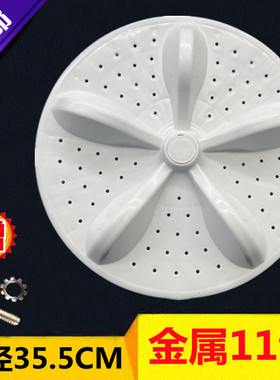 适用海信容声RB90D1521洗衣机波轮盘转盘35.5CM11齿