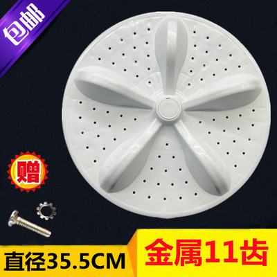 洗衣机波轮盘波轮底盘配件