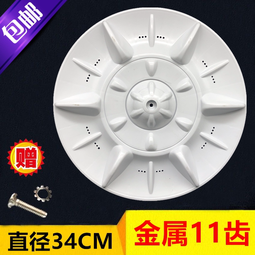 日普洗衣机波轮盘XQB75-2009波轮波轮 转盘 底盘 涡轮 34CM 11齿