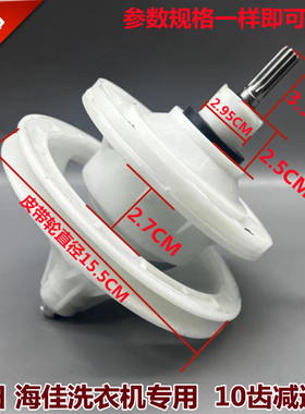 中日海佳小珍珠洗衣机XPB115-1158S减速器总成10齿 变速轴承 配件