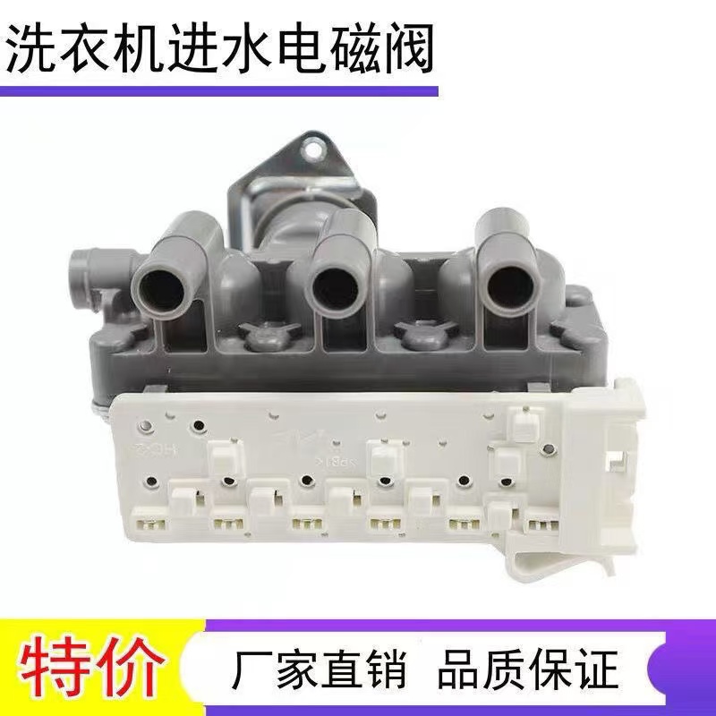 适用于海尔洗衣机配件进水电磁阀0024000404C FCT-22-B33 0404C