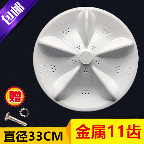 适用东芝洗衣机XQB52-EA XQB55-EA波轮 转盘 水叶配件 33CM 11齿
