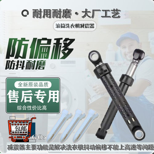 适用于海尔滚筒洗衣机XQGH80-HB1466/XQGH80-HBF1406减震器避震杆