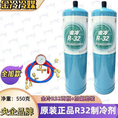 金冷家用空调加氟套装工具空气能制冷剂R32冷媒R32变频空调雪种