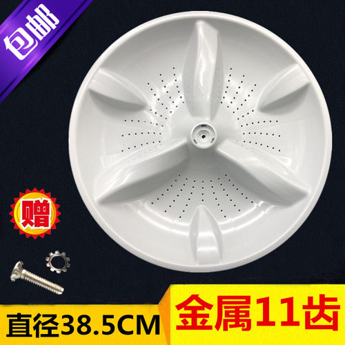 适用于海尔XQS70-Z9288/BJYH1228 XQS75-Z1226洗衣机波轮盘38.5CM
