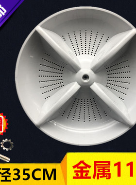 松吓洗衣机XQB65-F601U XQB60-H650U W7PA波轮水叶转盘底盘35CM