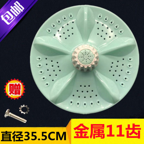 适用惠康洗衣机波轮盘XQB85-188G.双鹿洗衣机波轮盘直径 35.5CM