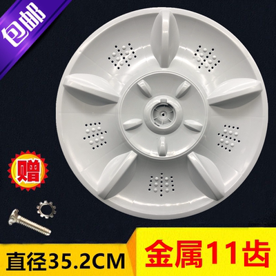 吉德洗衣机波轮 转盘 水叶 波盘 底盘 涡轮 内筒配件35.2CM 11齿