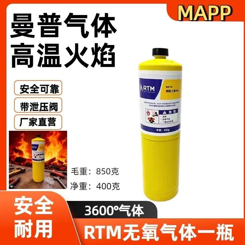 PRO黄气gas便携式RTM焊枪气体高纯度MAPP无氧焊枪专用气瓶