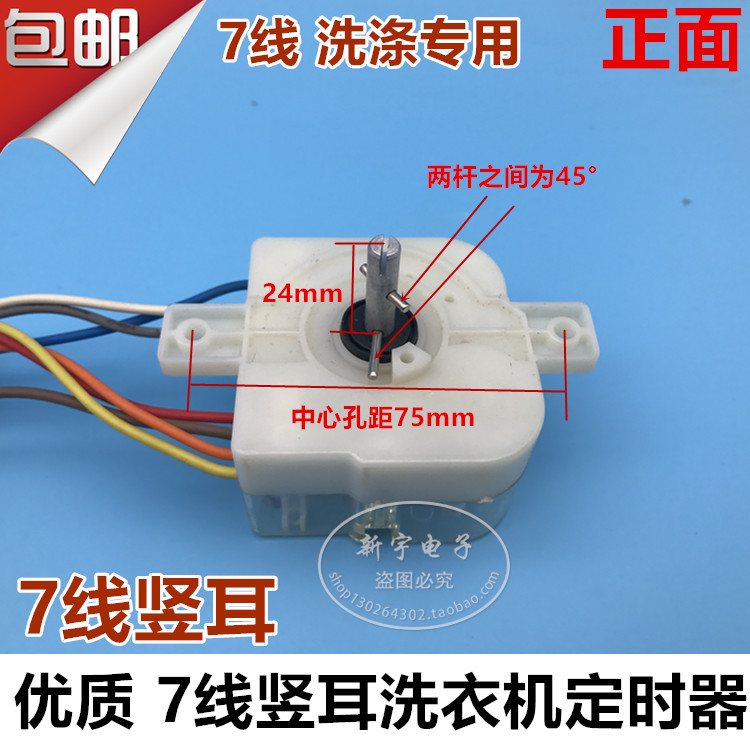 夏普洗衣机通用定时器 夏普洗衣机7线洗涤15分钟定时器DXT-15SF