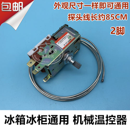 通用型 电冰箱冰柜温控器开关机械温控器调温器WDF18-L 20 WPF22L