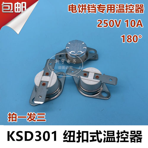 180度250V10A电饼铛温度控器 KSD301防超温过热保护温控开关