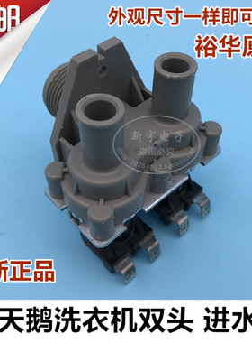 全新原装正品 洗衣机XQB52-600CL进水阀 FCS360C进水电磁阀