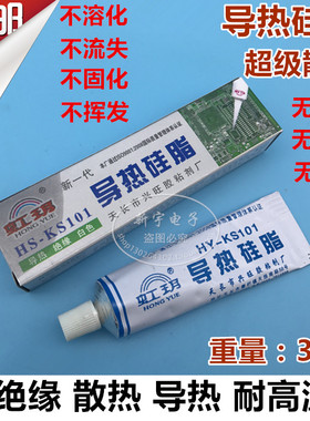 厂家直销/优质/导热硅脂HS-KS101/散热膏/绝缘/乳白色/重量30克