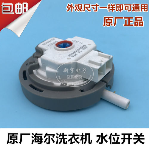 海尔全自动洗衣机大神童水位传感器XQB70-S828S,XQB75-KS828开关
