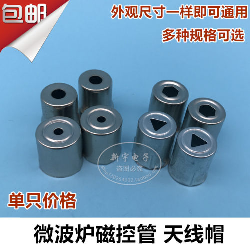 格兰仕 微波炉磁控管发射头 微波炉钢帽 磁控管天线帽