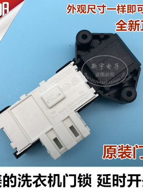 滚筒洗衣机门锁开关配件MG70-1007S MG70-1006S TG55-X1006E