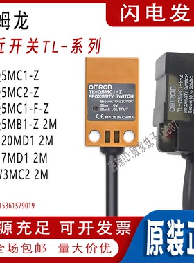 欧姆龙方形接近开关TL-Q5MB1-F-Z-B2/Q5MC1-Z-C2/W3MC1/N20ME1 2M