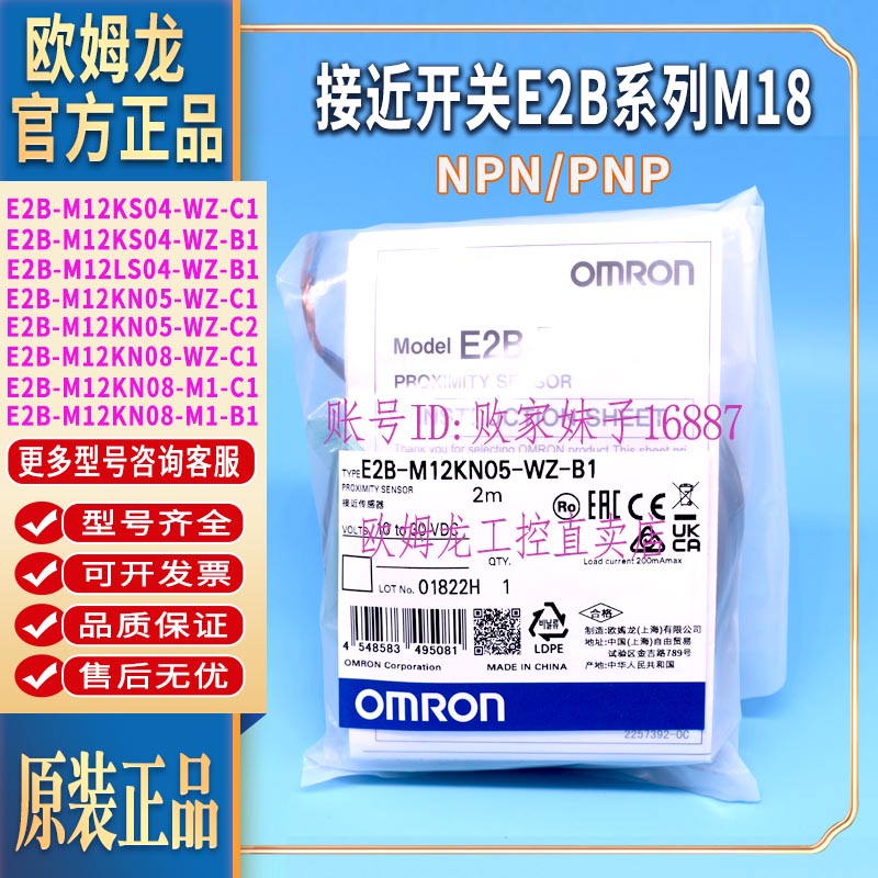 欧姆龙传感器E2B-M12KS04-WZ-C1
