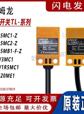 正品欧姆龙方形接近开关TL-Q5MC1-Z Q5MB1 C2 F-Z Q2MC1 Q5MD1 D2