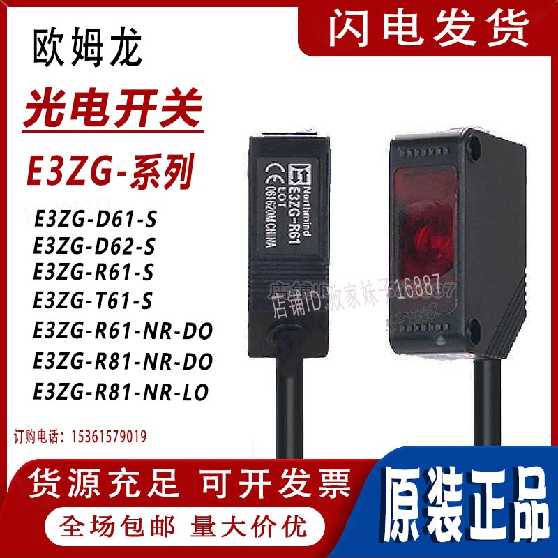 欧姆龙光电传感器E3ZG-D62-S正品