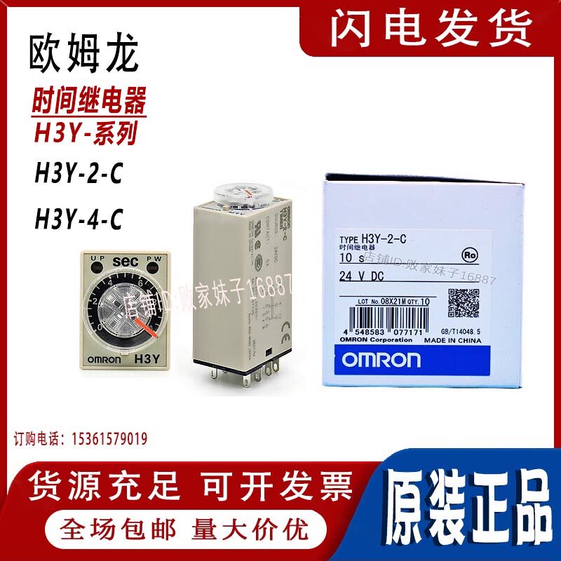 正品欧姆龙时间继电器 H3Y-2-C 4-C DC24V AC220V 110V 1S 5S 10S