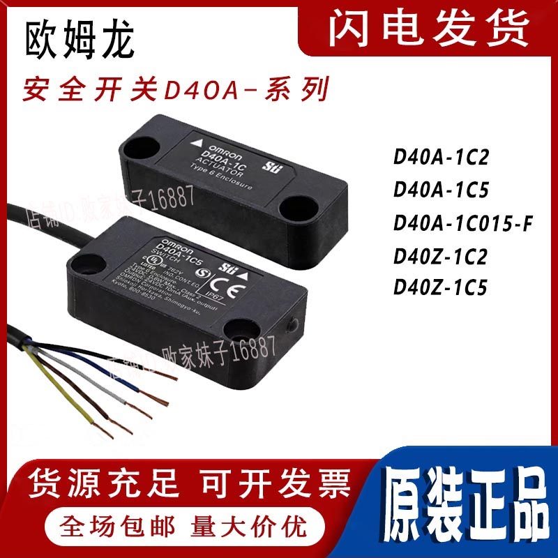 欧姆龙安全门开关D40Z-A-1C21C5