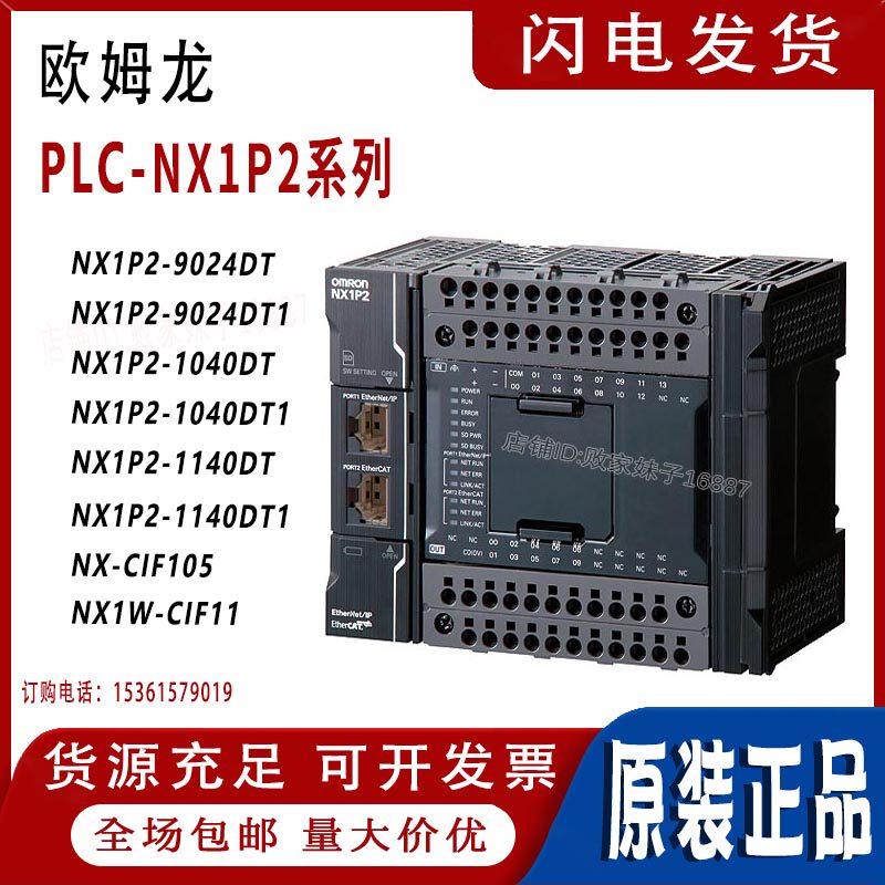 欧姆龙控制器NX1P2-9024DT1040DT