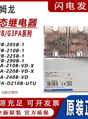 欧姆龙固态继电器G3NB-PA-PE-245B DC12-24/5-205B-1-210-225-240