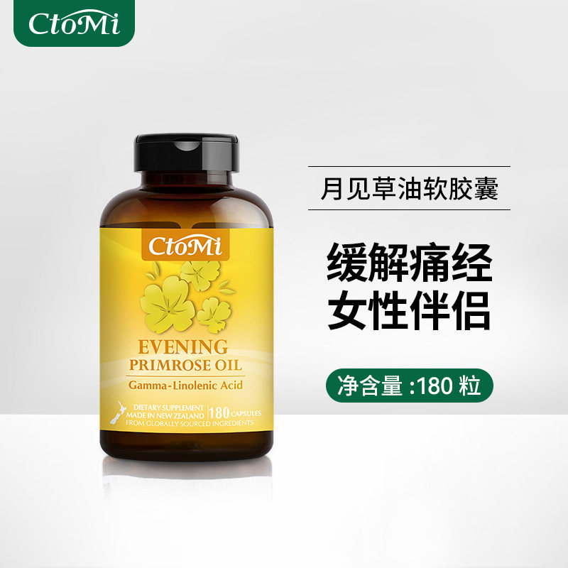 CtoMi诗途美天然月见草油软胶囊 正品 女性痛经卵巢保养嫩肤|ruв категории здоровое питание/в рационе питания дополнительное питание, в рационе питания дополнительное питание, растительных экстрактов/выдержка, Evening Primrose Oil - от Buy2taobao.com для оказания профессиональной услуги покупки агента Taobao