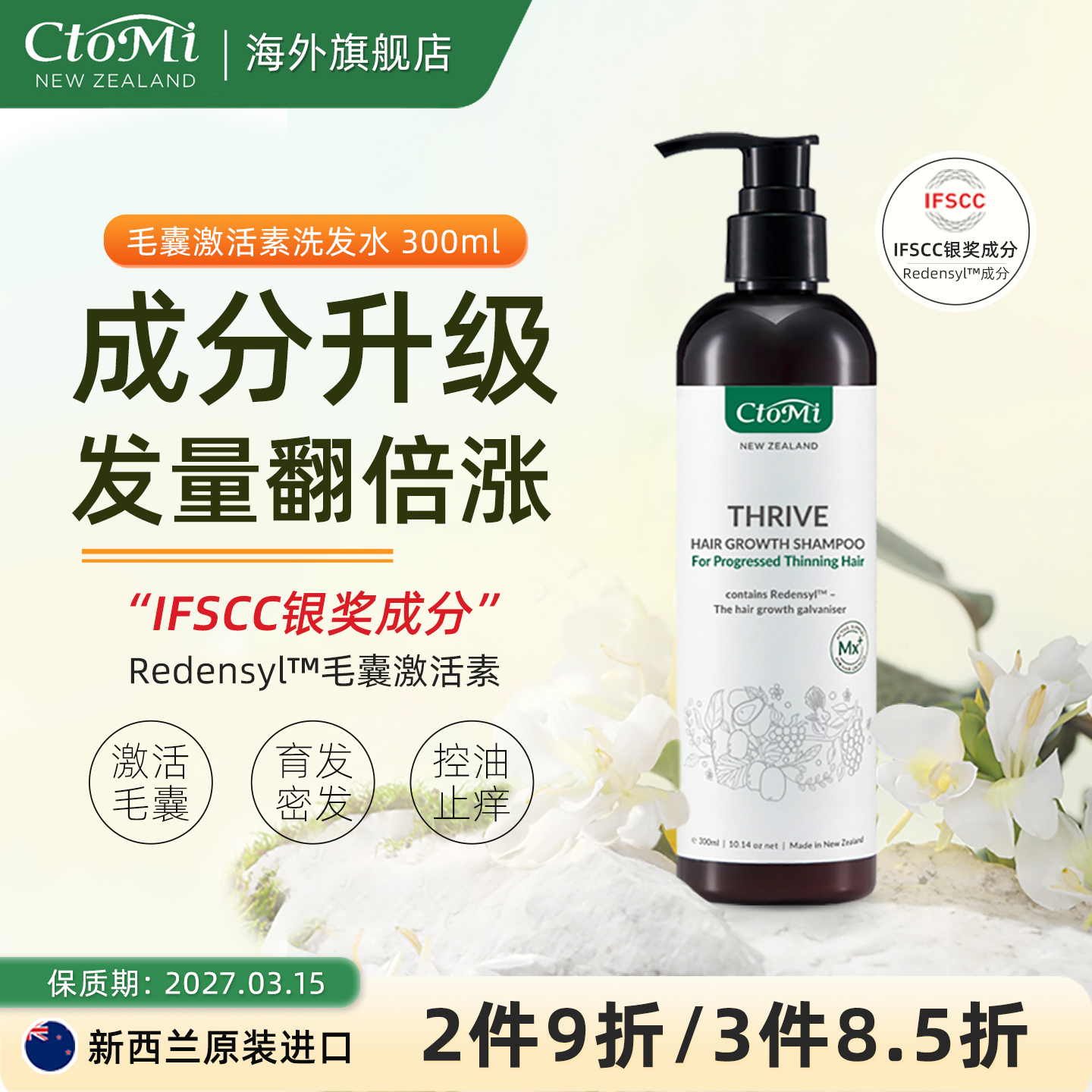 新西兰CtoMi锯棕榈育发防洗发水脱固发控油头皮护理Redensyl密发