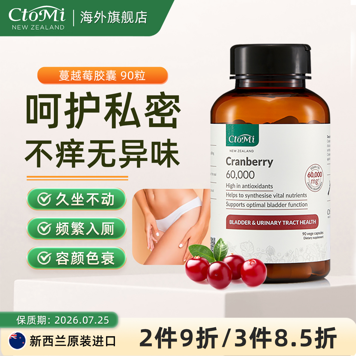 新西兰进口CtoMi高浓度蔓越莓卵巢保养呵护女性泌尿路健康私处
