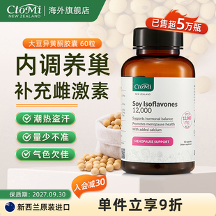ctomi大豆異黃酮膠囊雌激素天然呵護(hù)卵巢女性調(diào)理更年期補(bǔ)充激素