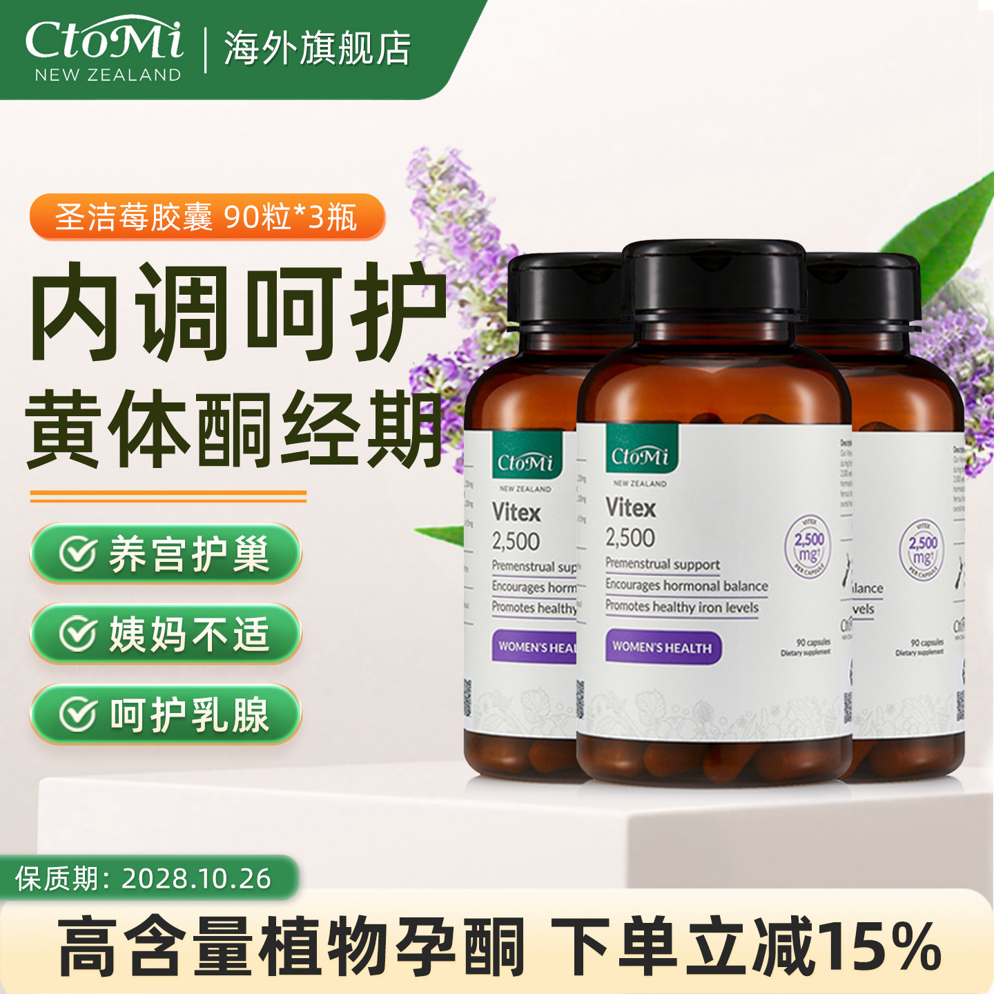 CtoMi圣洁莓胶囊2500卵巢孕酮物呵护女性黄体酮提取物90粒*3瓶装