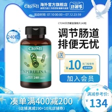新西兰进口CtoMi诗途美天然螺旋藻精片正品调节免疫肠胃便秘240片
