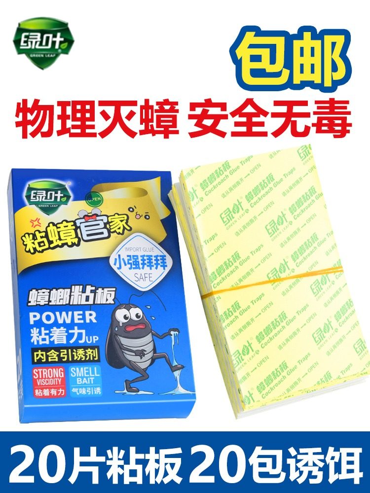 蟑螂贴强力粘蟑螂板家用粘板粘蟑螂纸蟑螂药粘贴板消杀一窝端