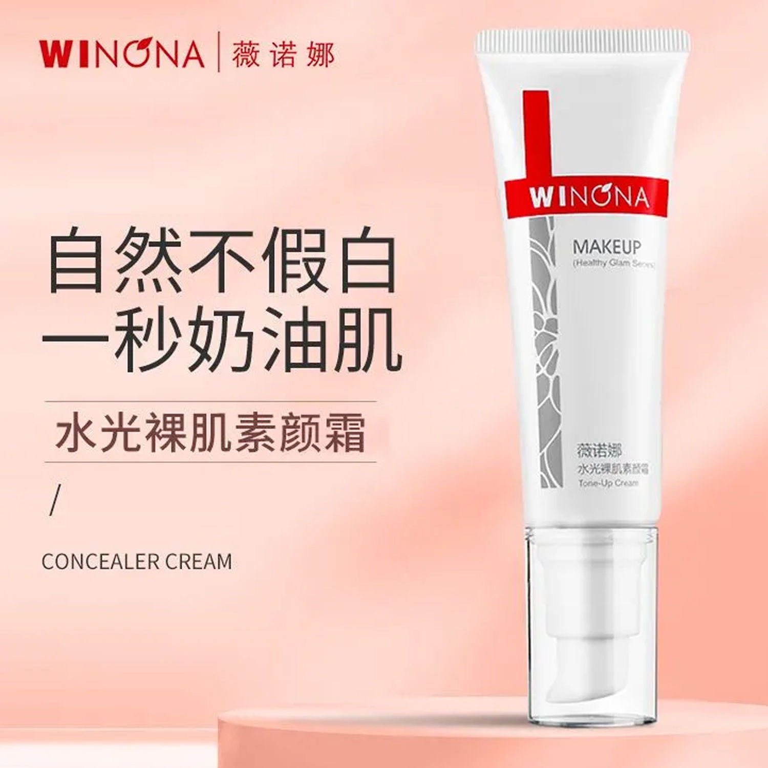 薇诺娜水光裸肌素颜霜50g补水滋润保湿敏感肌遮瑕提亮懒人霜